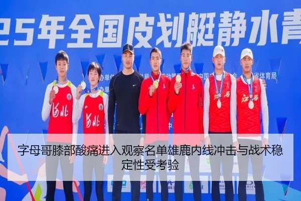 zi-mu-ge-xi-bu-suan-tong-jin-ru-guan-cha-ming-dan-xiong-lu-nei-xian-chong-ji-yu-zhan-shu-wen-ding-xing-shou-kao-yan-2-699.jpg